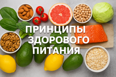 Принципы здорового питания: универсальные правила для любого человека